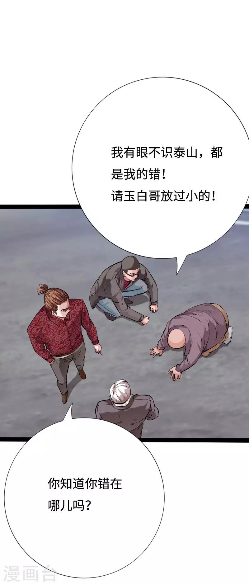 《绝品邪少》第90话 这才是兄弟 第7页