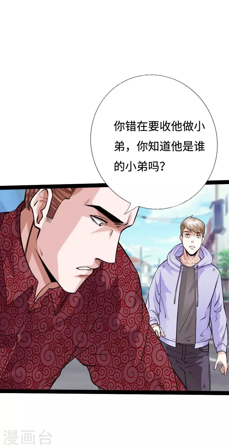 《绝品邪少》第90话 这才是兄弟 第9页