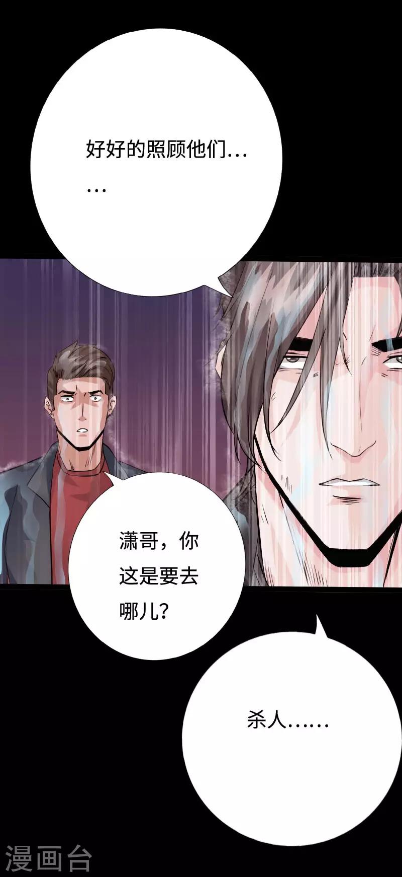 《绝品邪少》第92话 龙血狂威 第21页