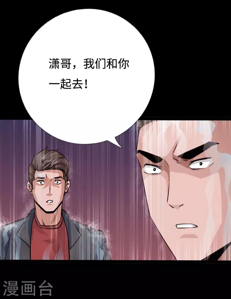 《绝品邪少》第92话 龙血狂威 第22页