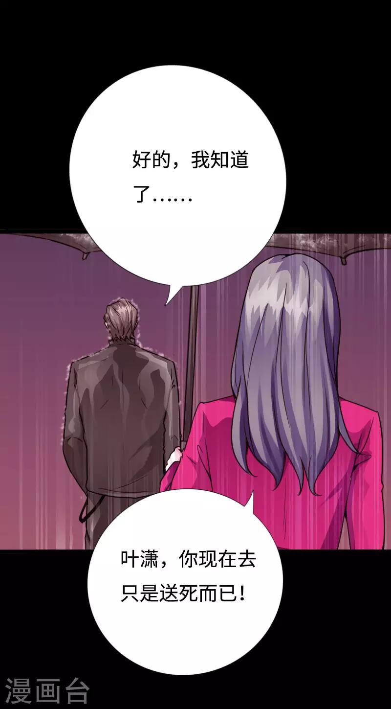 《绝品邪少》第92话 龙血狂威 第28页