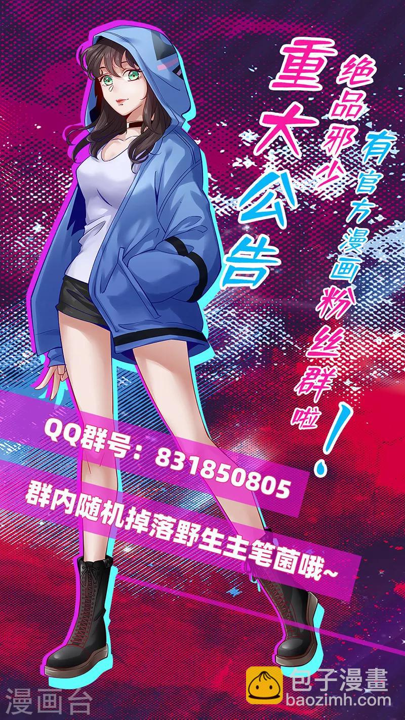 《绝品邪少》第92话 龙血狂威 第32页