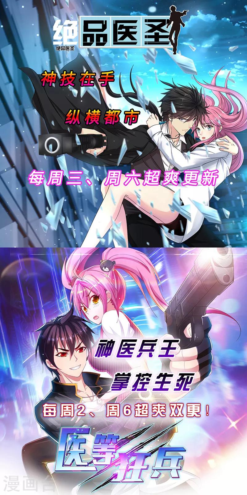 《绝品邪少》第92话 龙血狂威 第33页