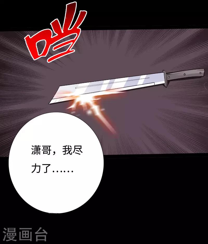 《绝品邪少》第92话 龙血狂威 第5页
