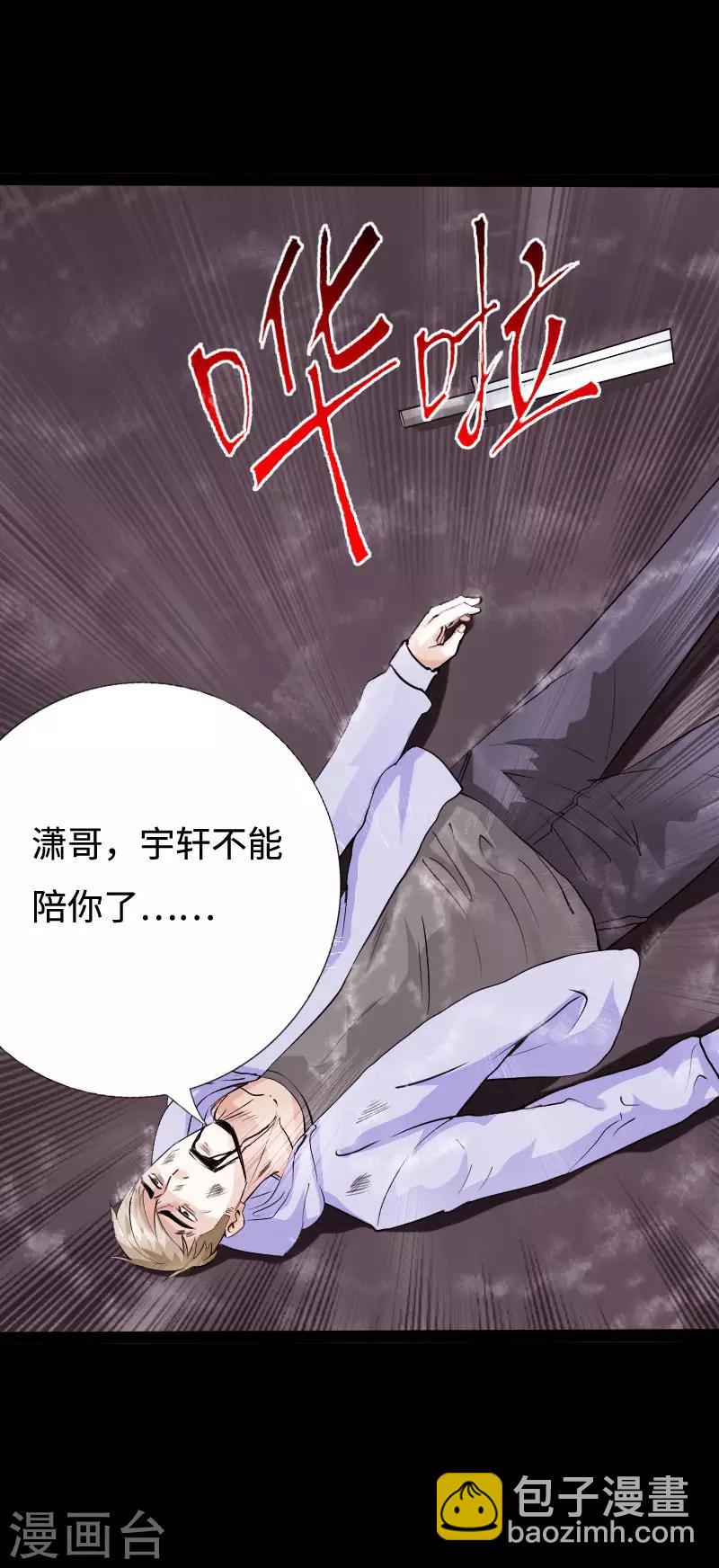 《绝品邪少》第92话 龙血狂威 第6页