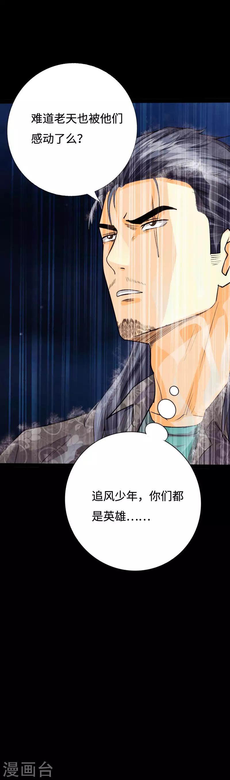 《绝品邪少》第92话 龙血狂威 第7页