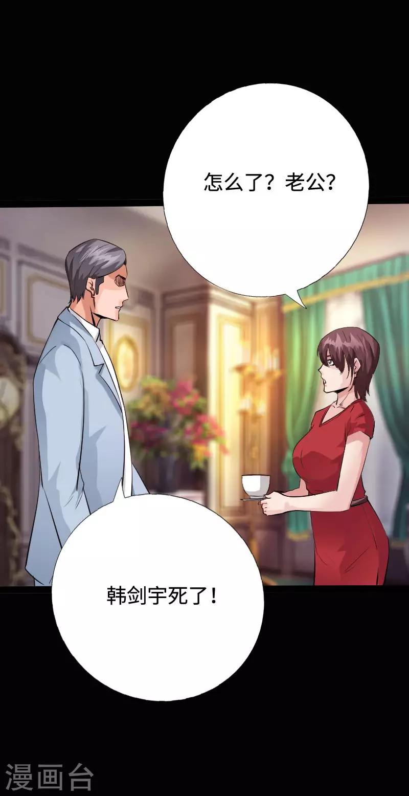 《绝品邪少》第94话 惊震静海 第18页