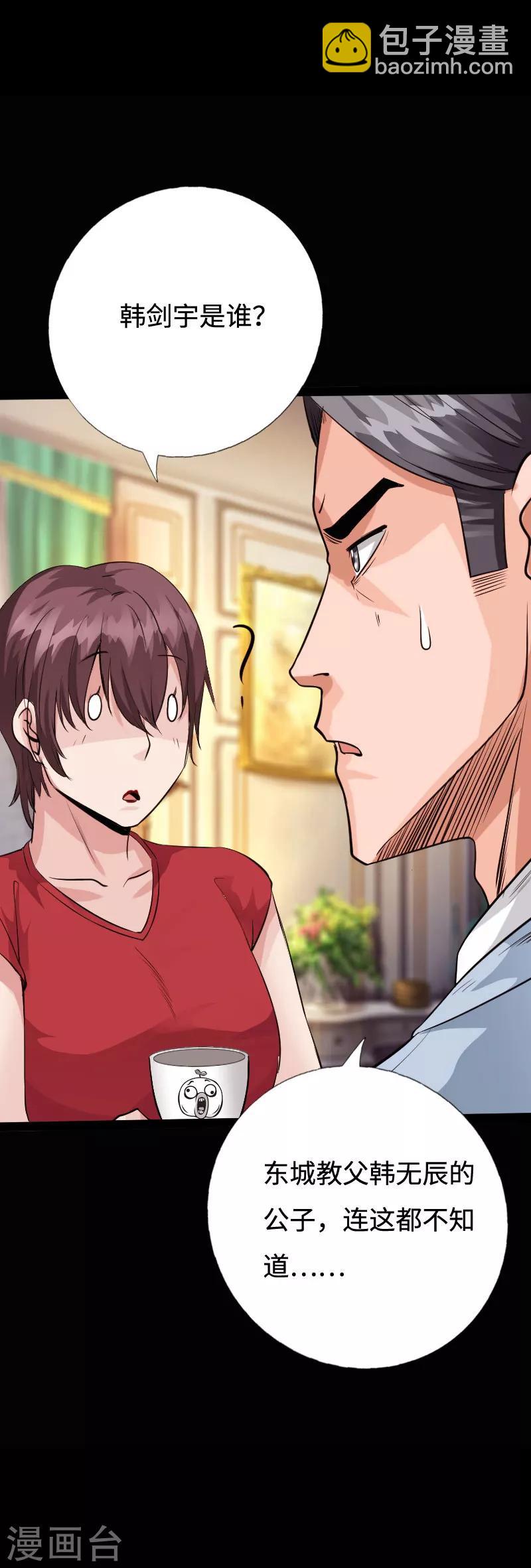 《绝品邪少》第94话 惊震静海 第19页