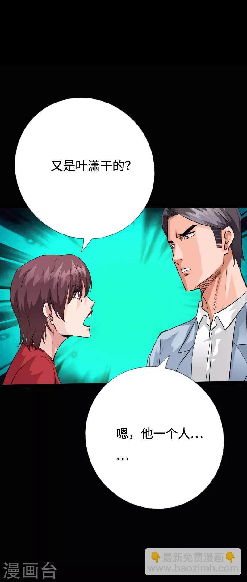 《绝品邪少》第94话 惊震静海 第20页