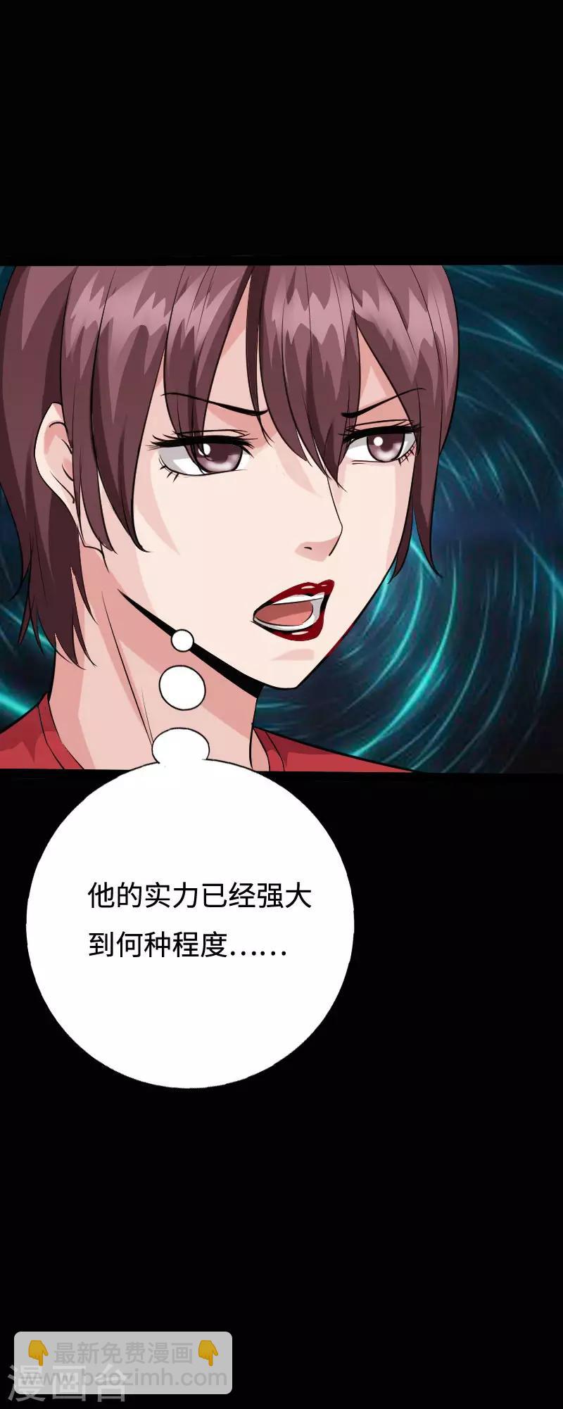《绝品邪少》第94话 惊震静海 第21页