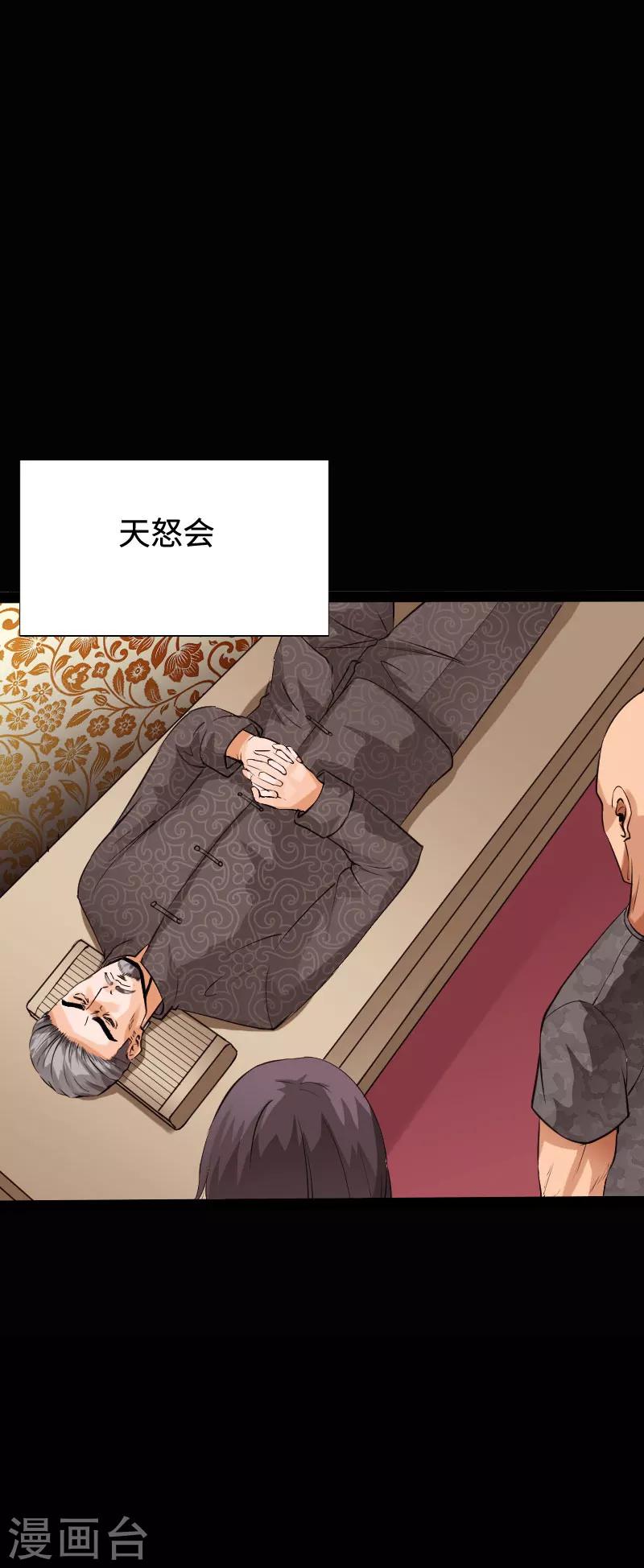 《绝品邪少》第94话 惊震静海 第22页