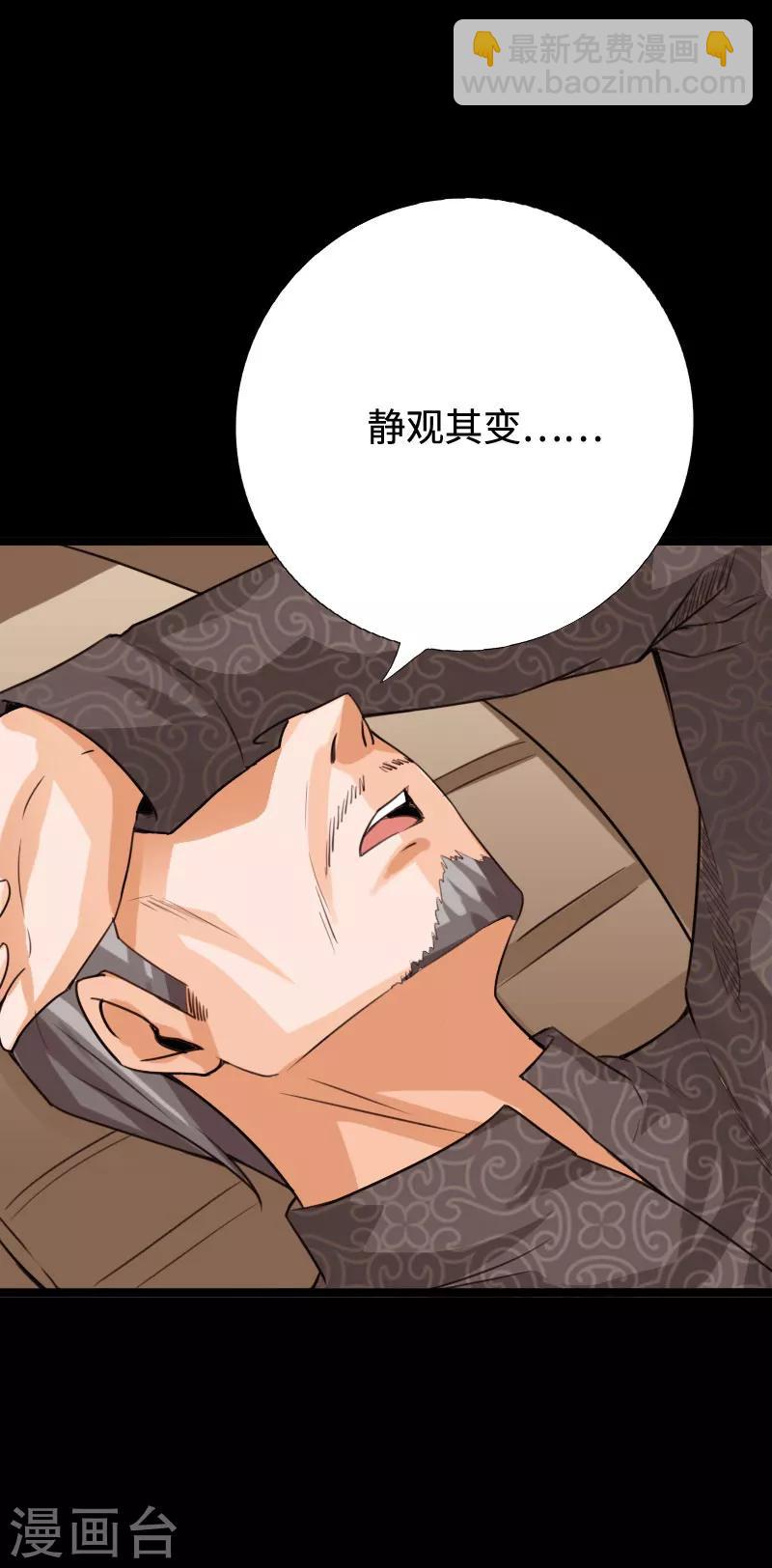 《绝品邪少》第94话 惊震静海 第24页