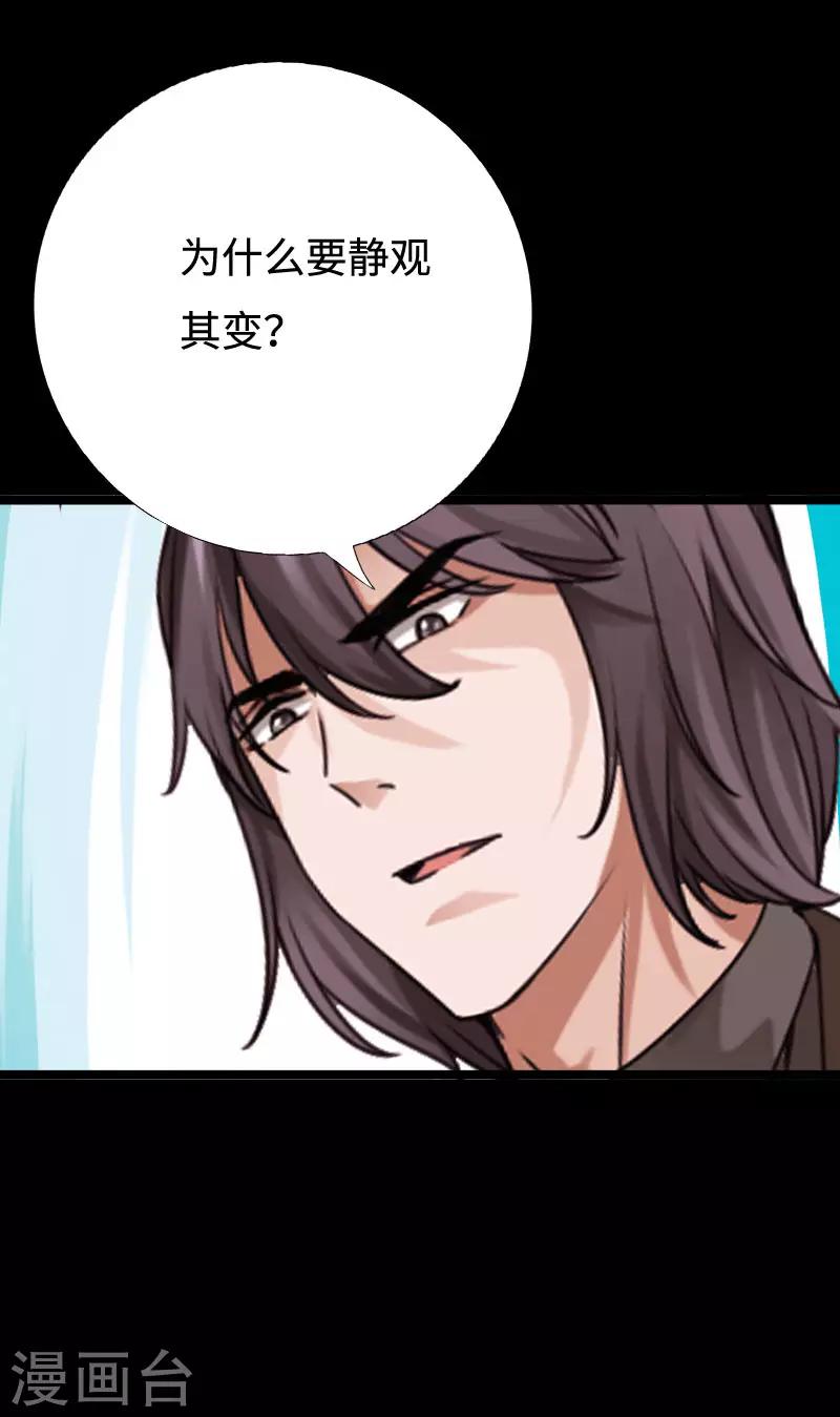 《绝品邪少》第94话 惊震静海 第25页