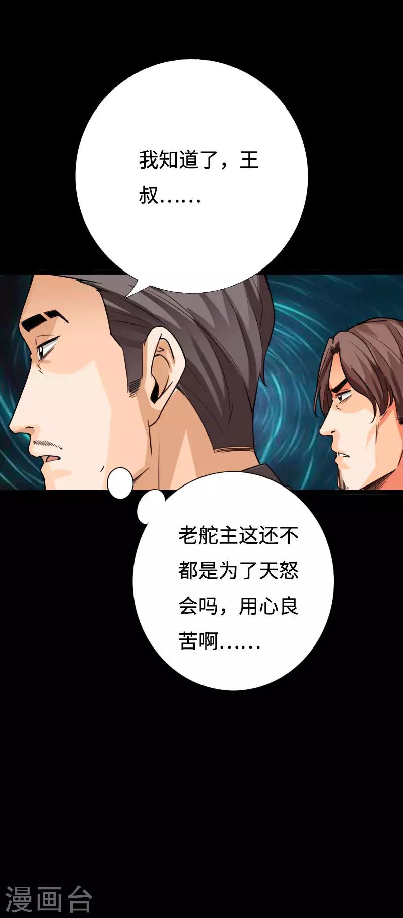 《绝品邪少》第94话 惊震静海 第28页