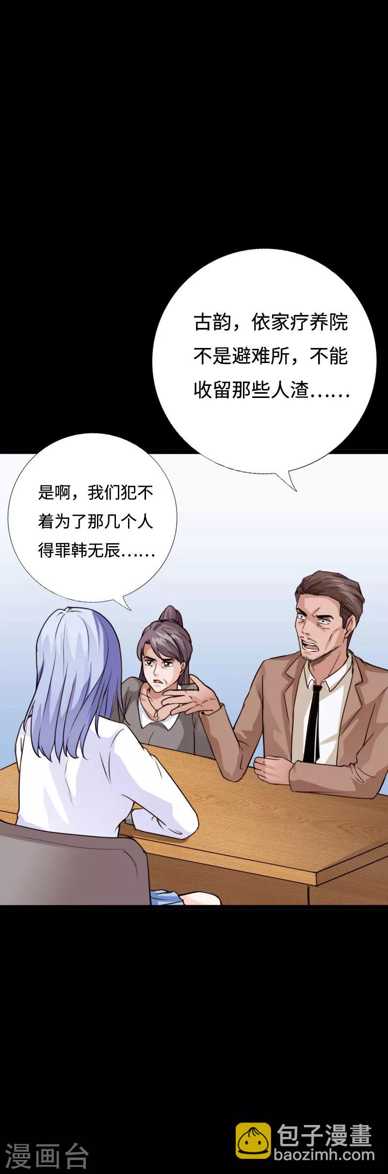 《绝品邪少》第94话 惊震静海 第29页