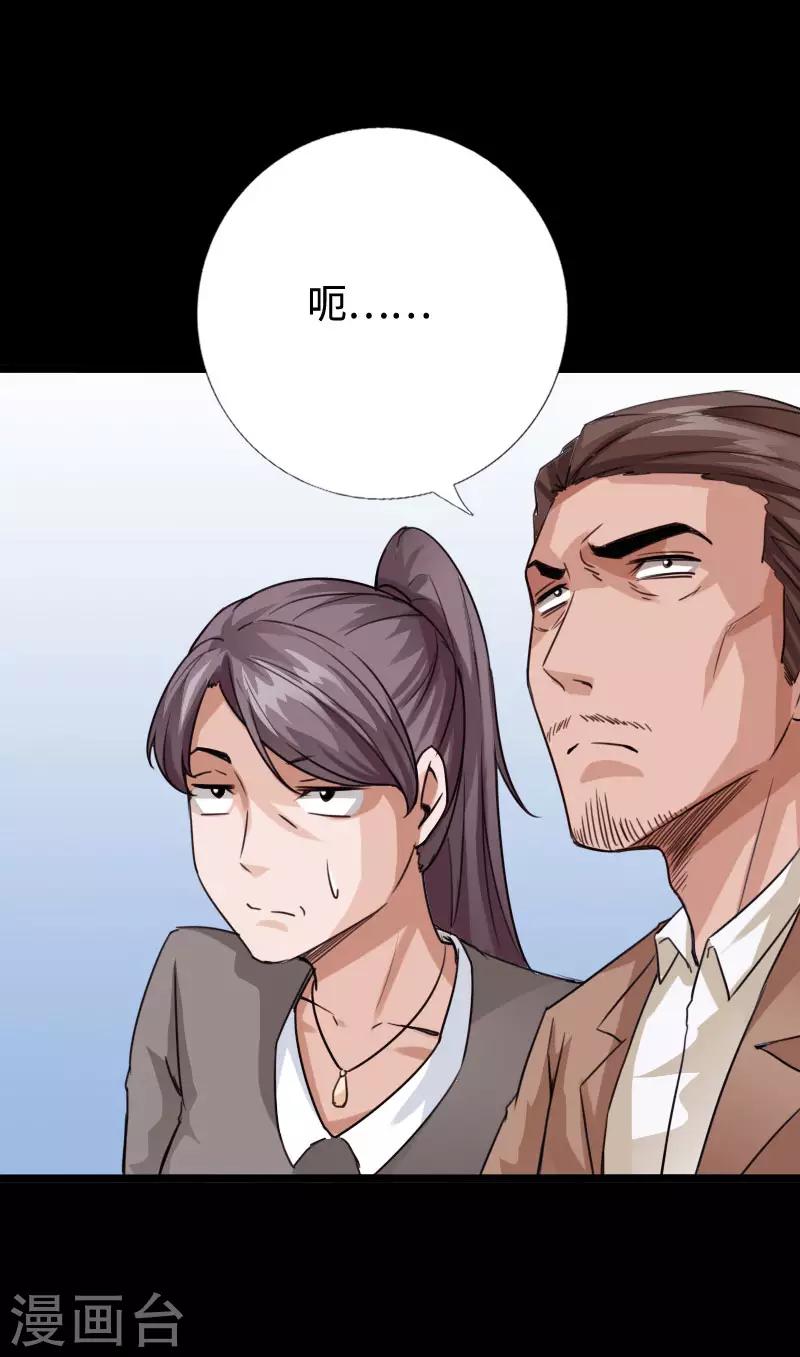 《绝品邪少》第94话 惊震静海 第32页