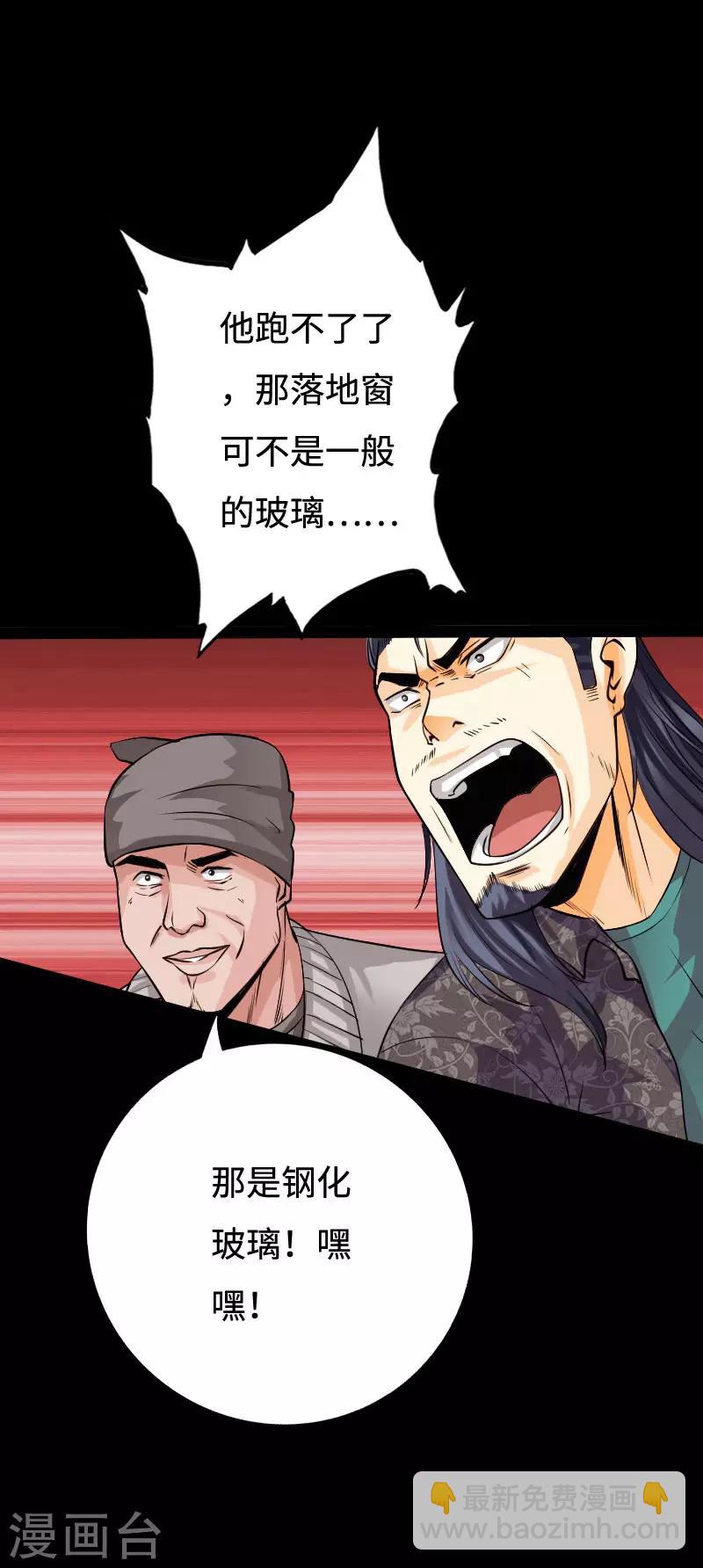 《绝品邪少》第94话 惊震静海 第7页