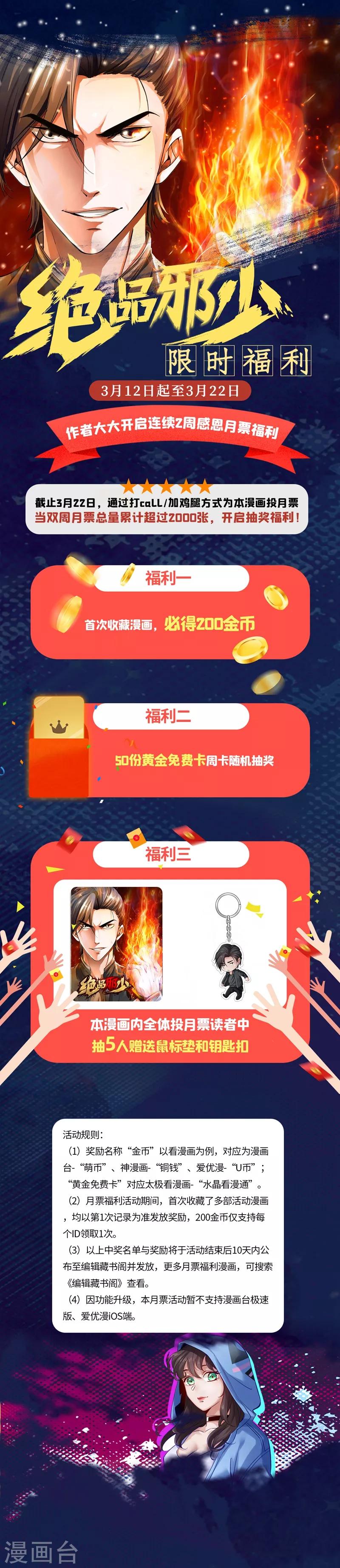 《绝品邪少》限时福利 第1页