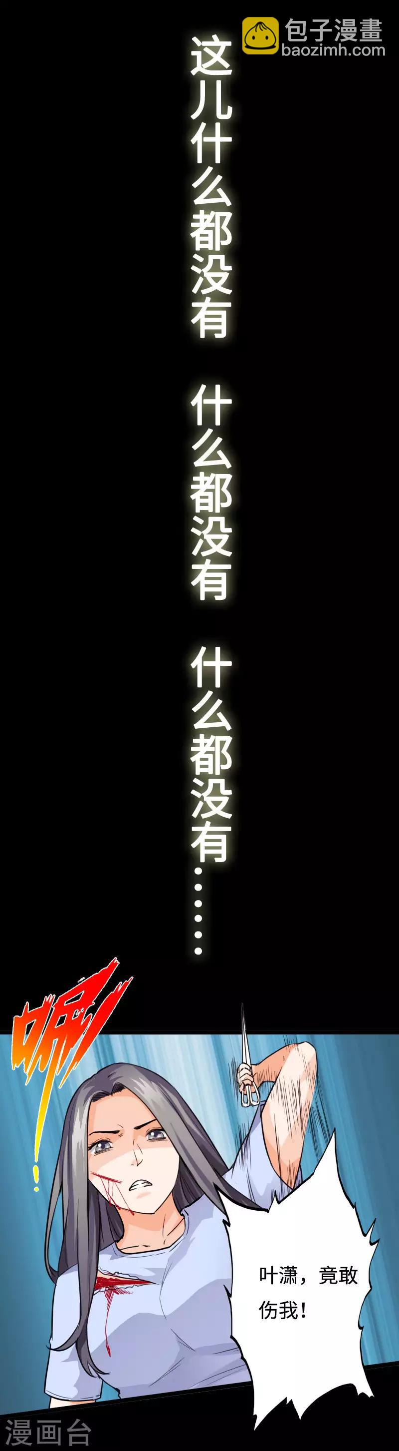 《绝品邪少》第95话 龙血暴虐 第15页
