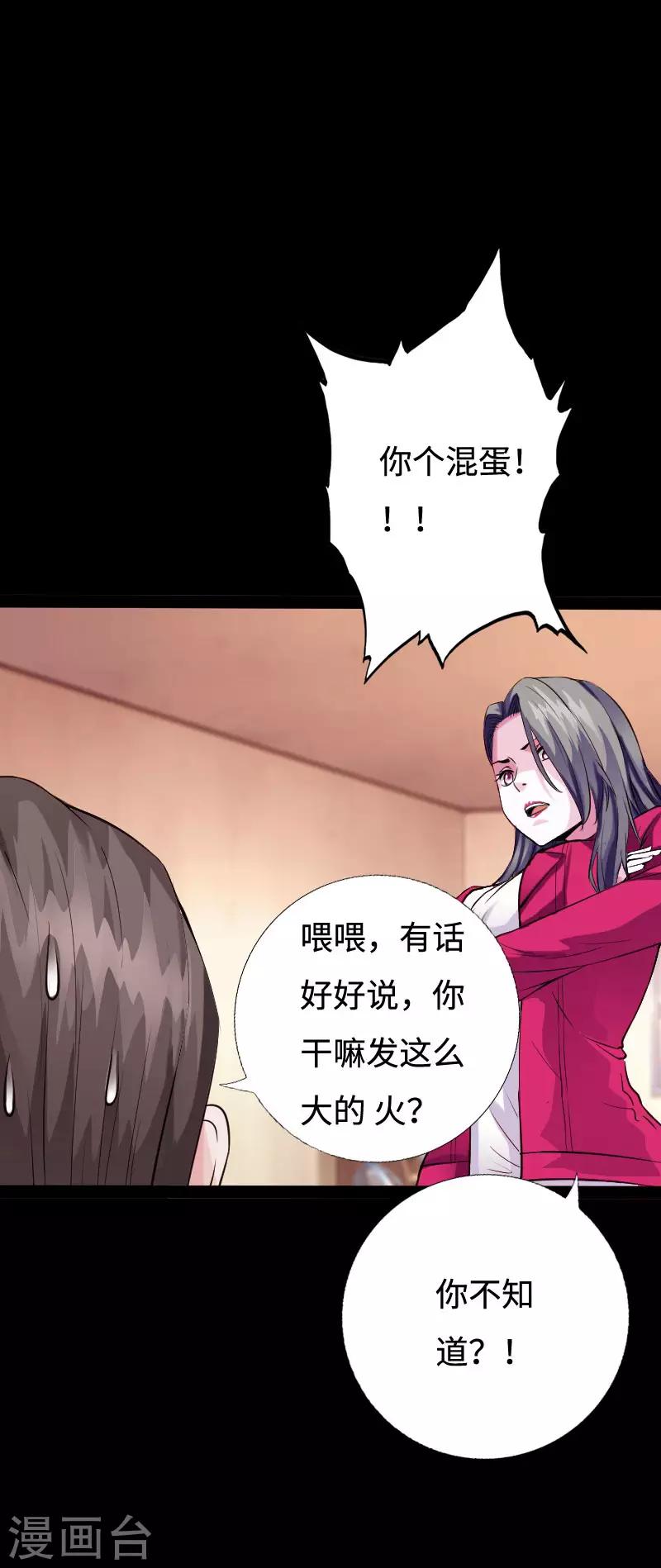 《绝品邪少》第95话 龙血暴虐 第18页