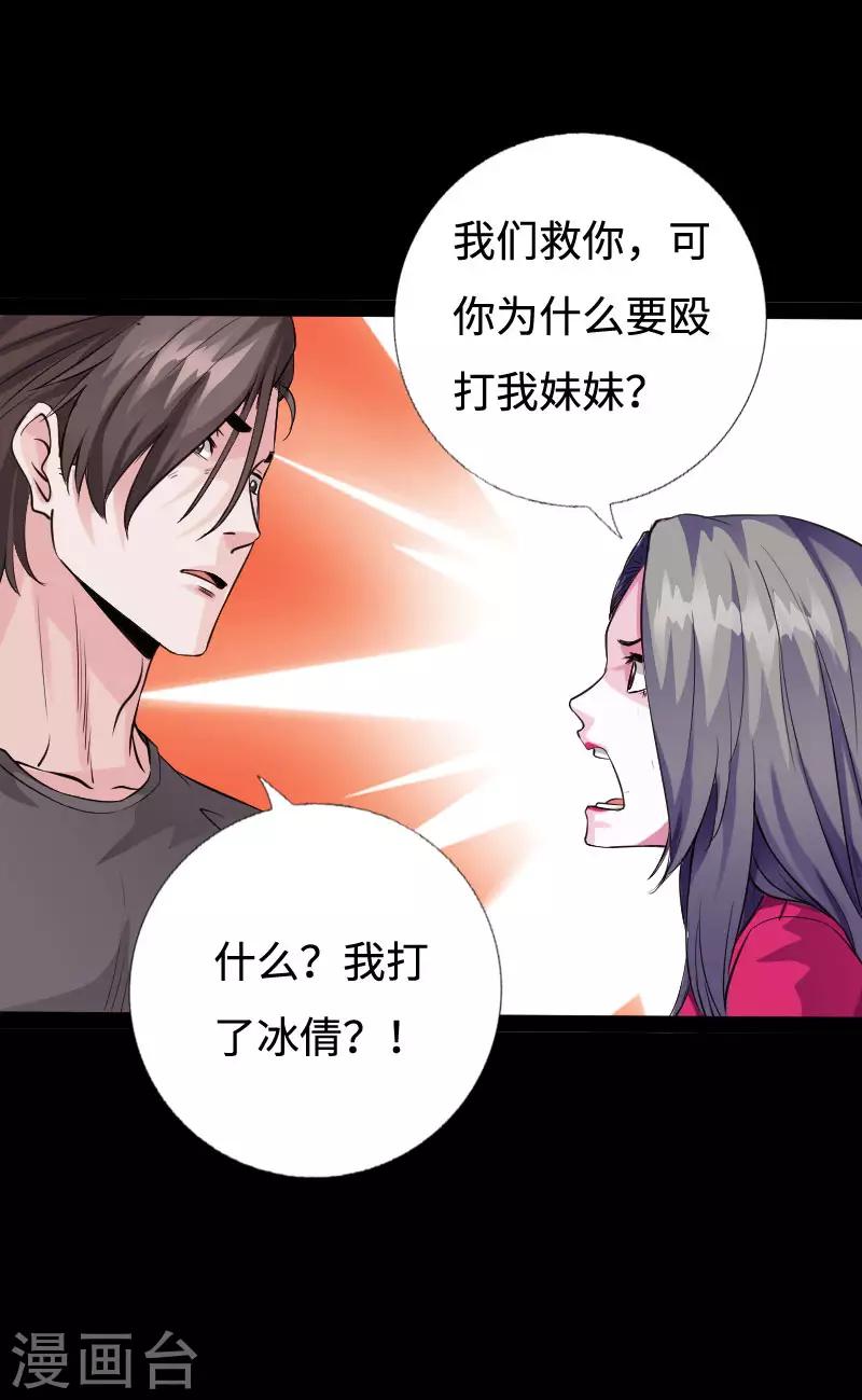 《绝品邪少》第95话 龙血暴虐 第19页