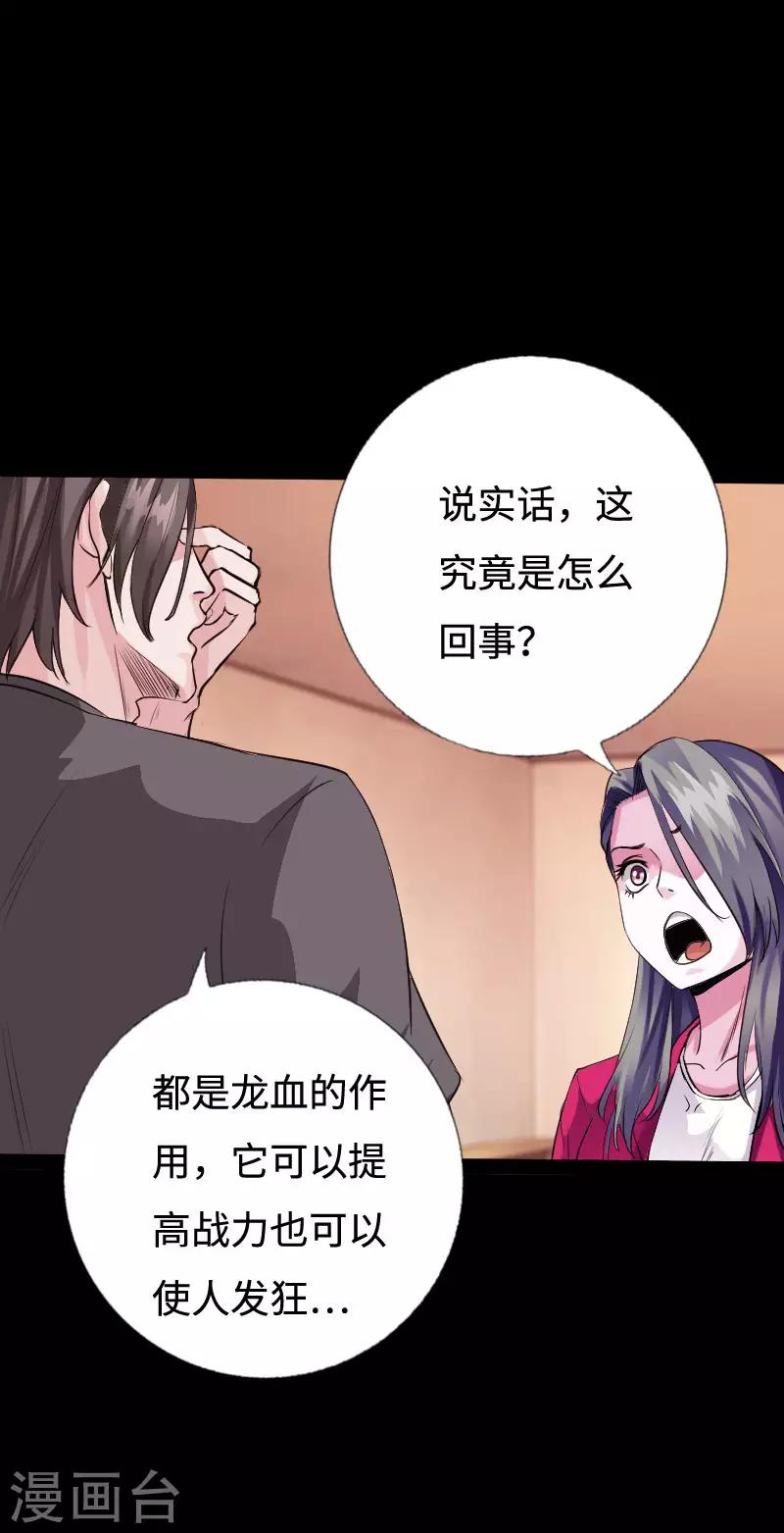 《绝品邪少》第95话 龙血暴虐 第21页