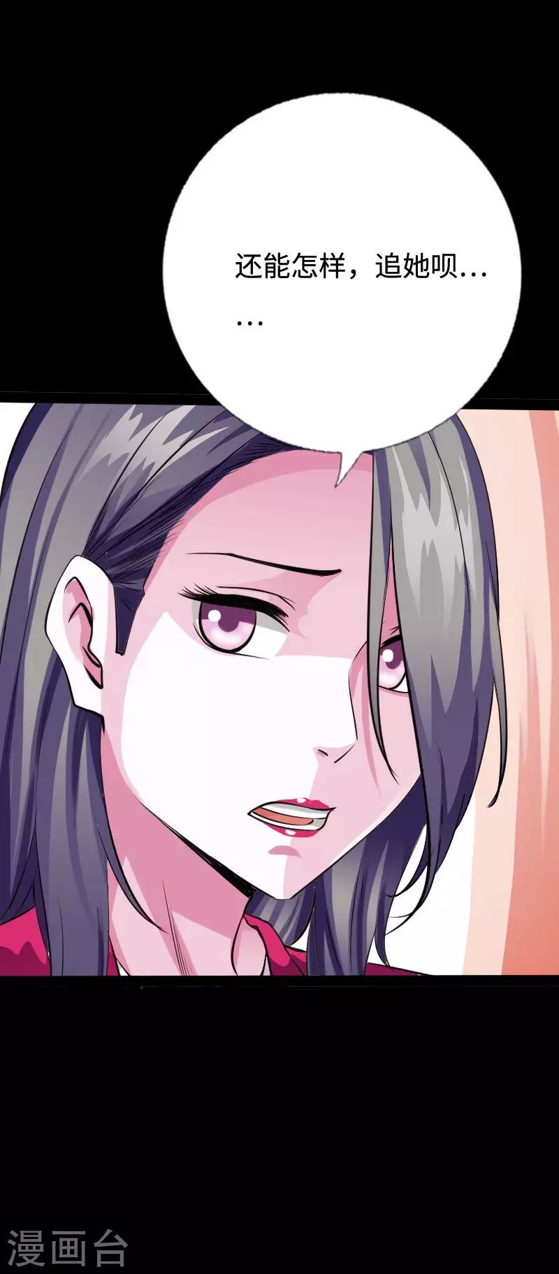 《绝品邪少》第95话 龙血暴虐 第23页