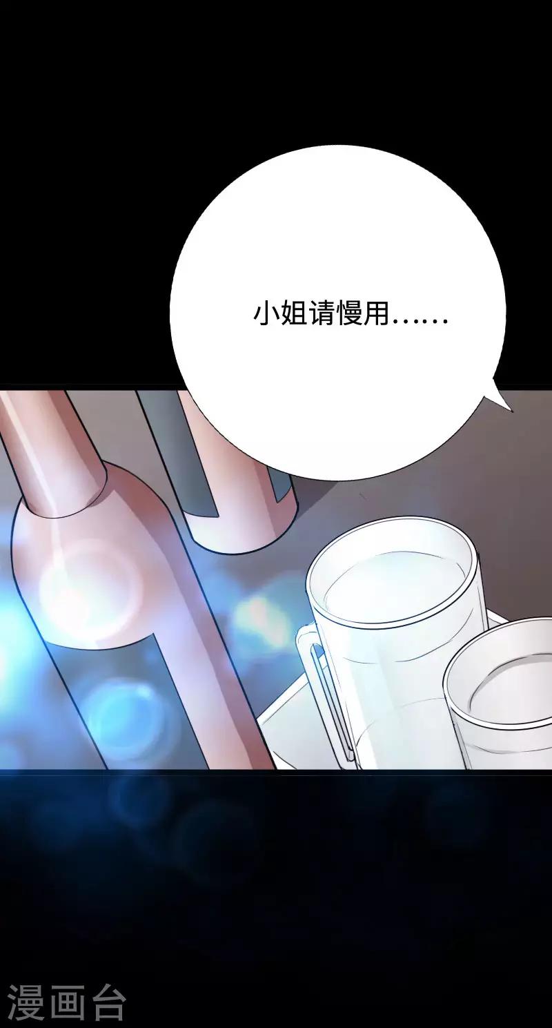 《绝品邪少》第95话 龙血暴虐 第26页