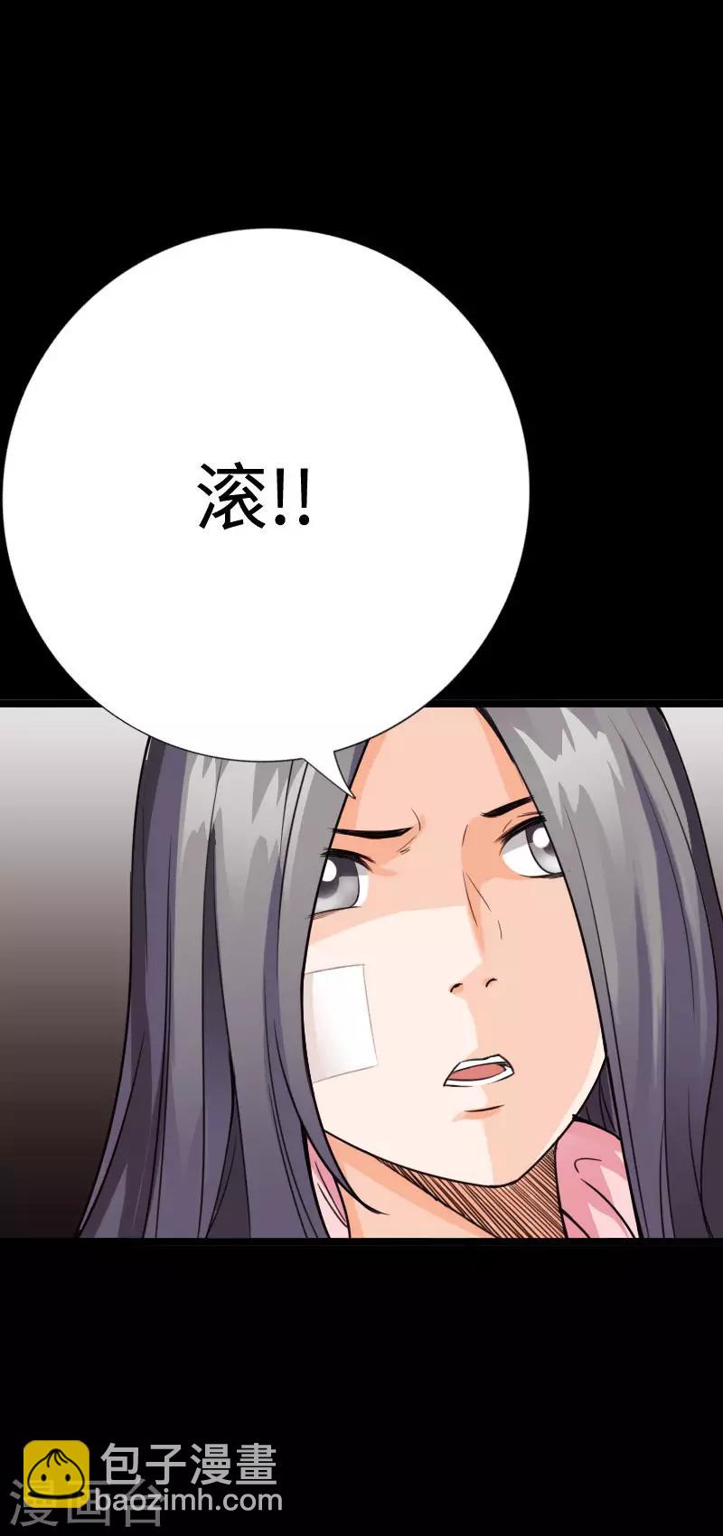 《绝品邪少》第95话 龙血暴虐 第29页