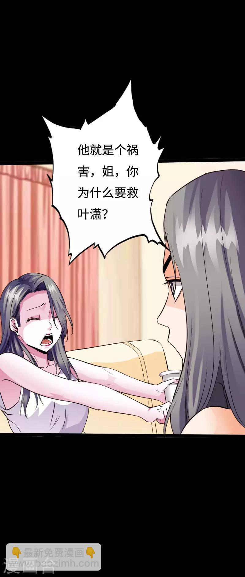 《绝品邪少》第95话 龙血暴虐 第4页