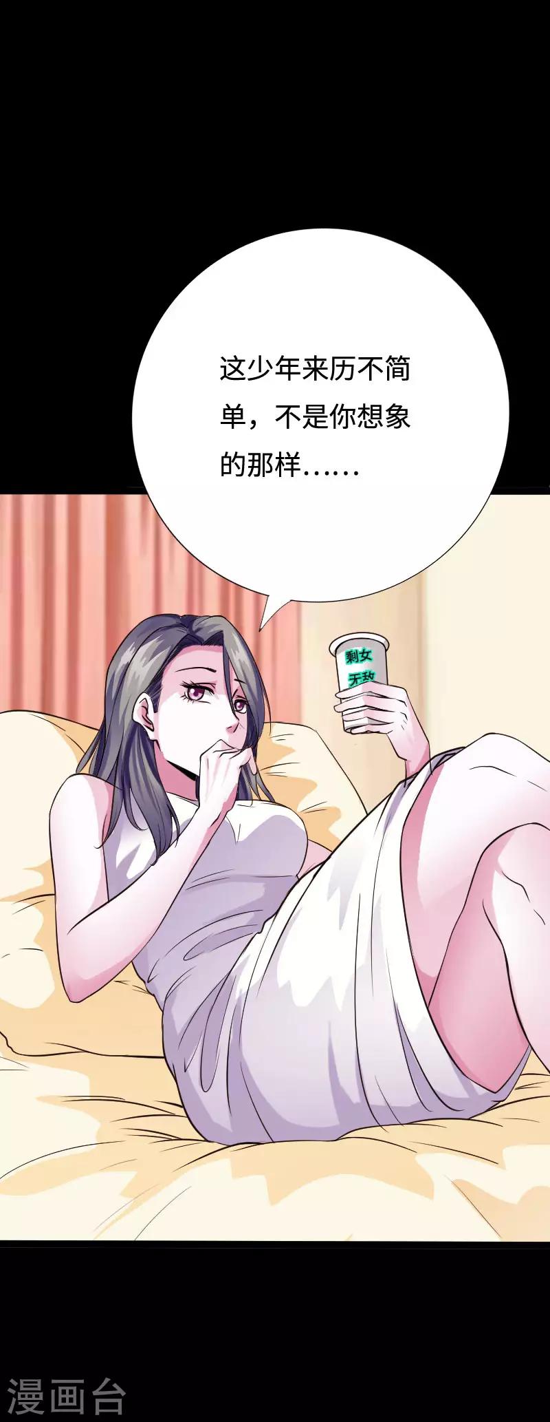 《绝品邪少》第95话 龙血暴虐 第5页