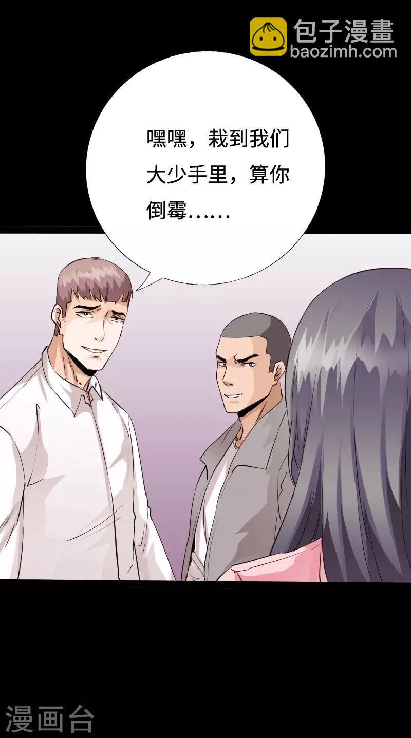 《绝品邪少》第96话 舍命救美 第11页