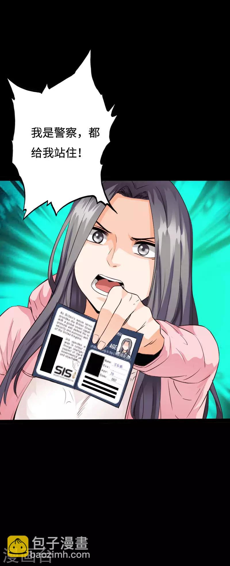 《绝品邪少》第96话 舍命救美 第12页