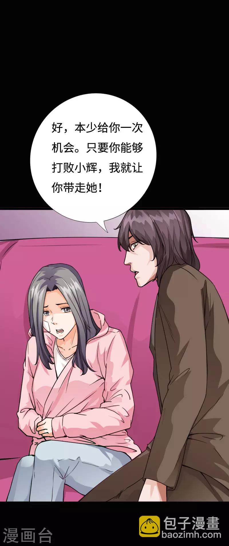 《绝品邪少》第96话 舍命救美 第22页
