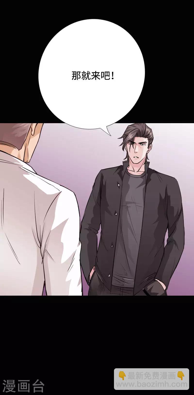 《绝品邪少》第96话 舍命救美 第23页