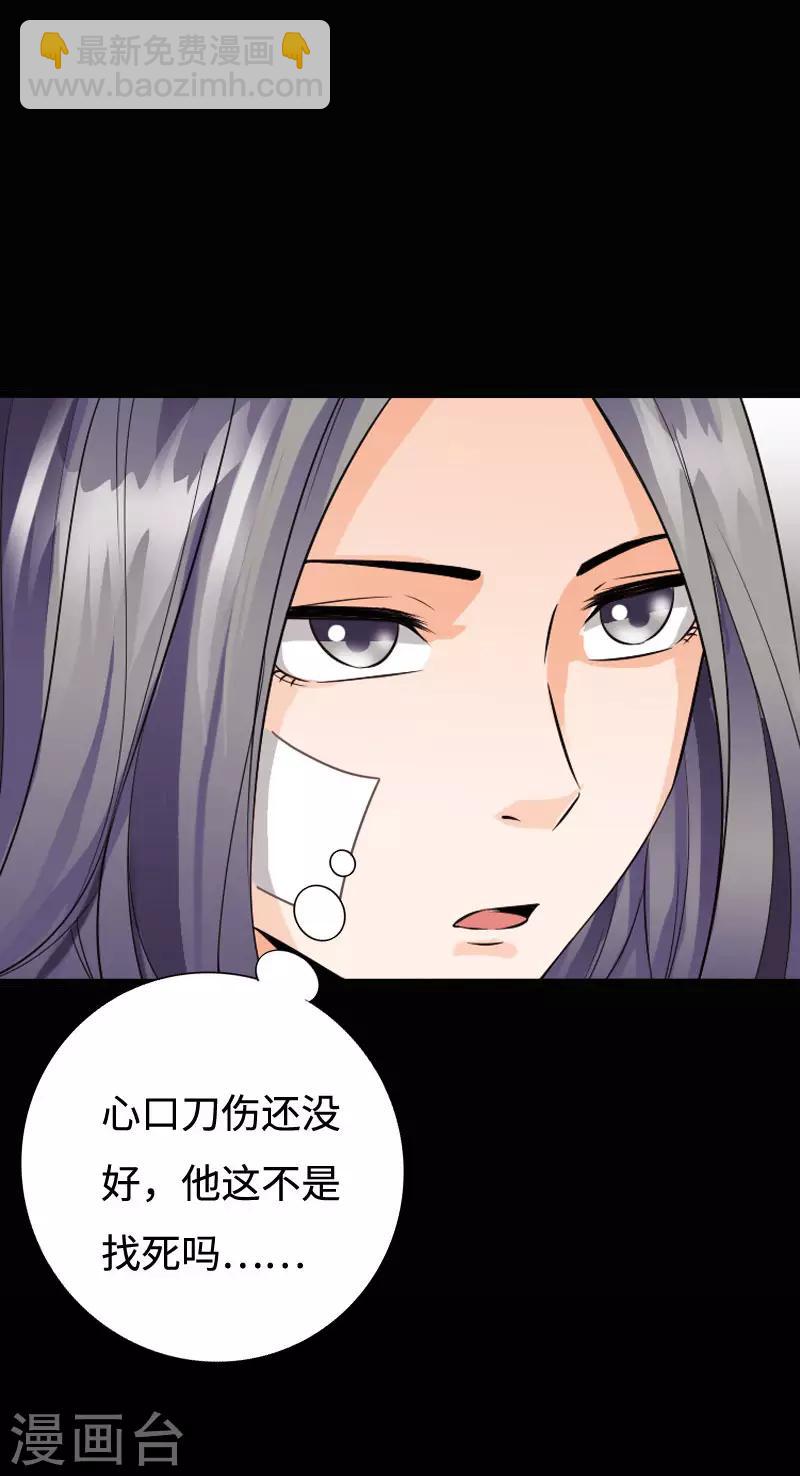 《绝品邪少》第96话 舍命救美 第24页