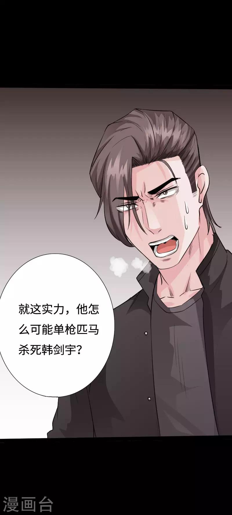 《绝品邪少》第96话 舍命救美 第27页