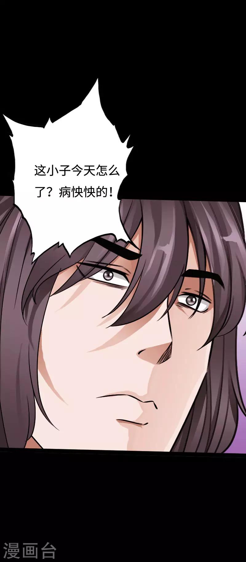 《绝品邪少》第96话 舍命救美 第28页