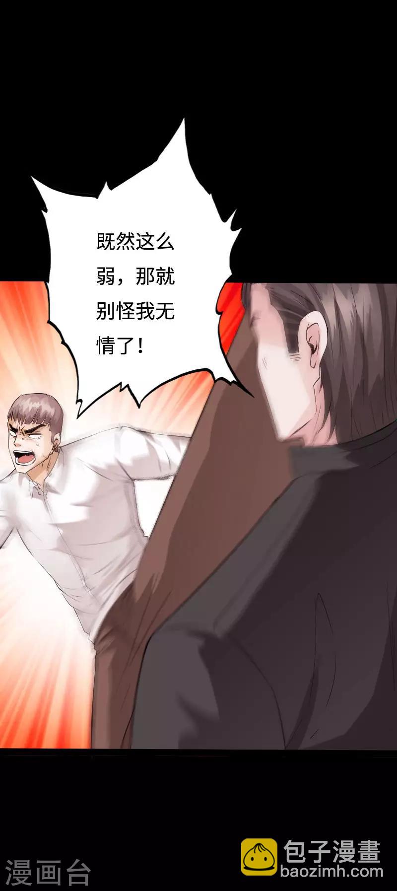 《绝品邪少》第96话 舍命救美 第29页