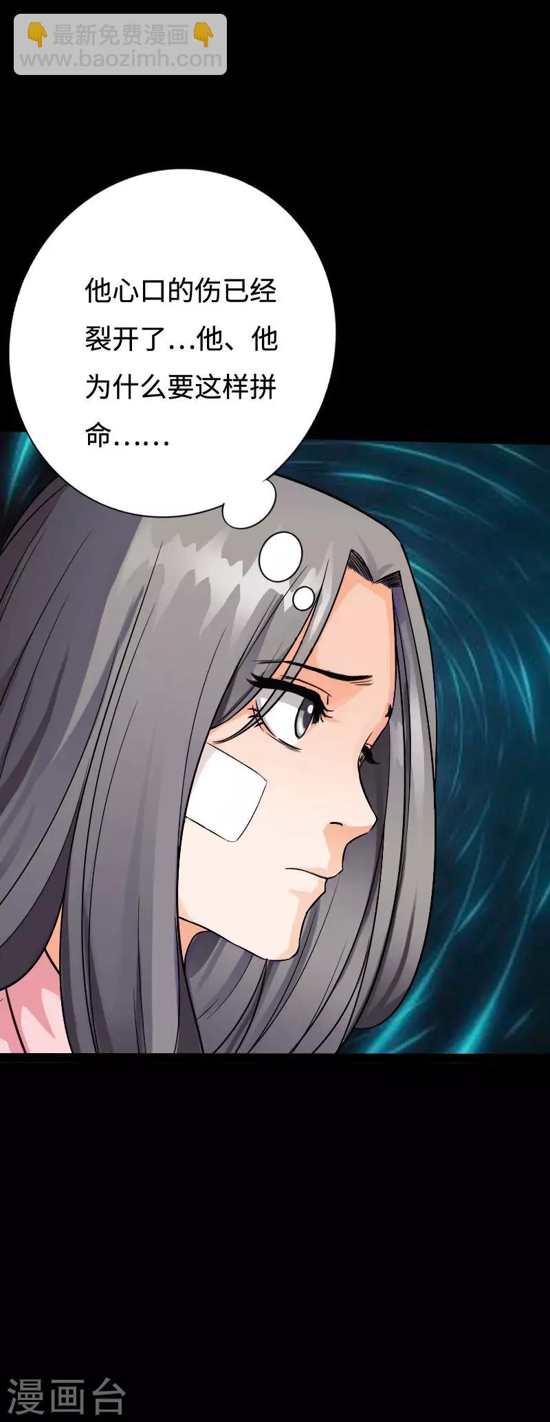 《绝品邪少》第96话 舍命救美 第30页