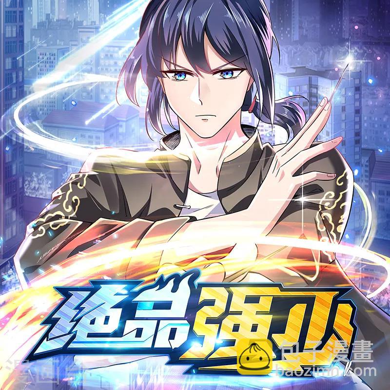 《绝品邪少》第96话 舍命救美 第33页