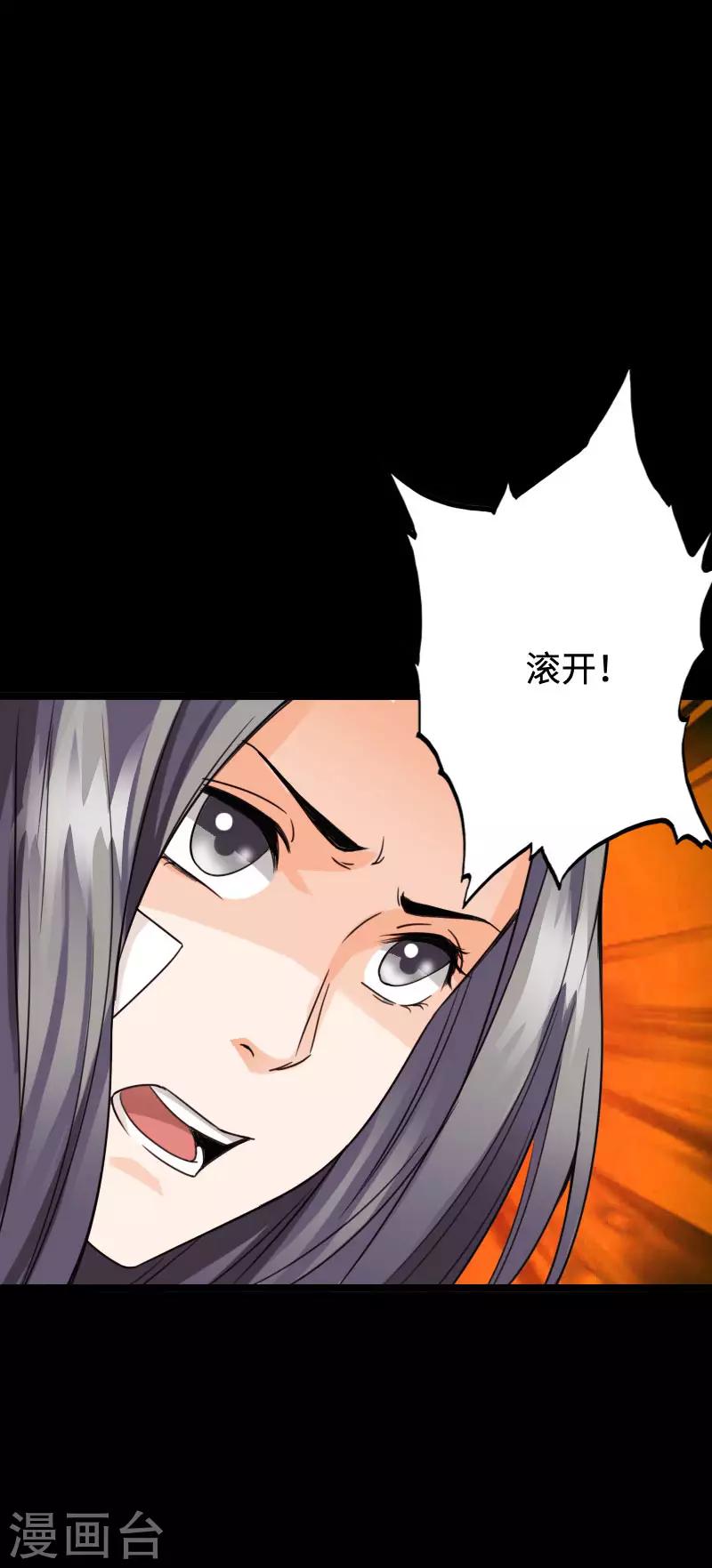 《绝品邪少》第96话 舍命救美 第4页