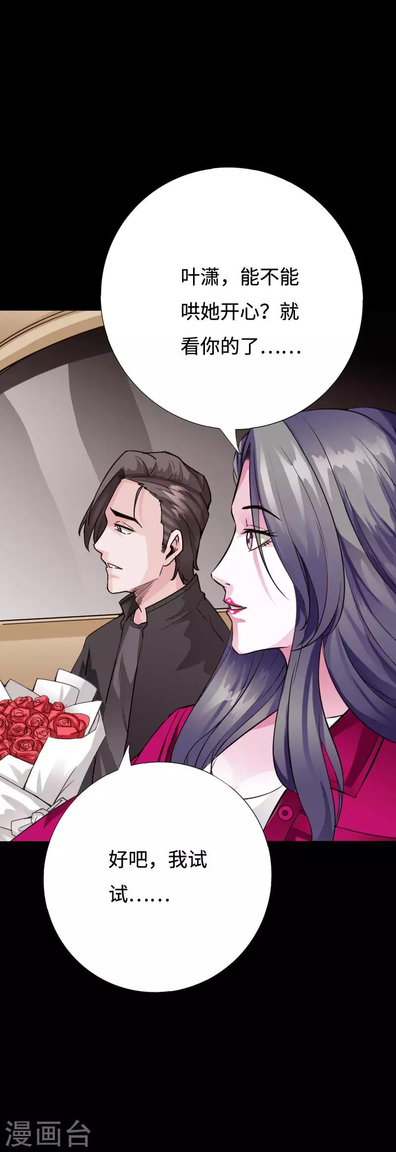 《绝品邪少》第96话 舍命救美 第8页
