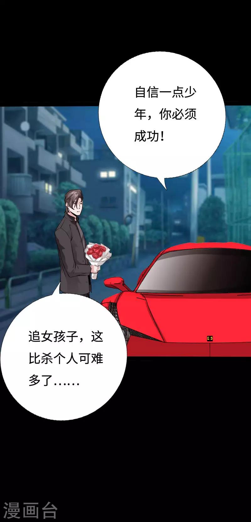 《绝品邪少》第96话 舍命救美 第9页