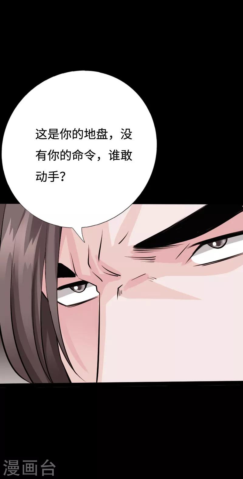 《绝品邪少》第97话 王起救场 第10页