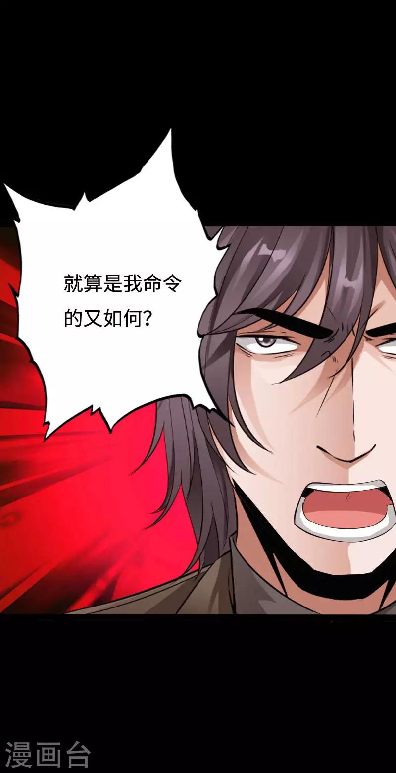 《绝品邪少》第97话 王起救场 第11页