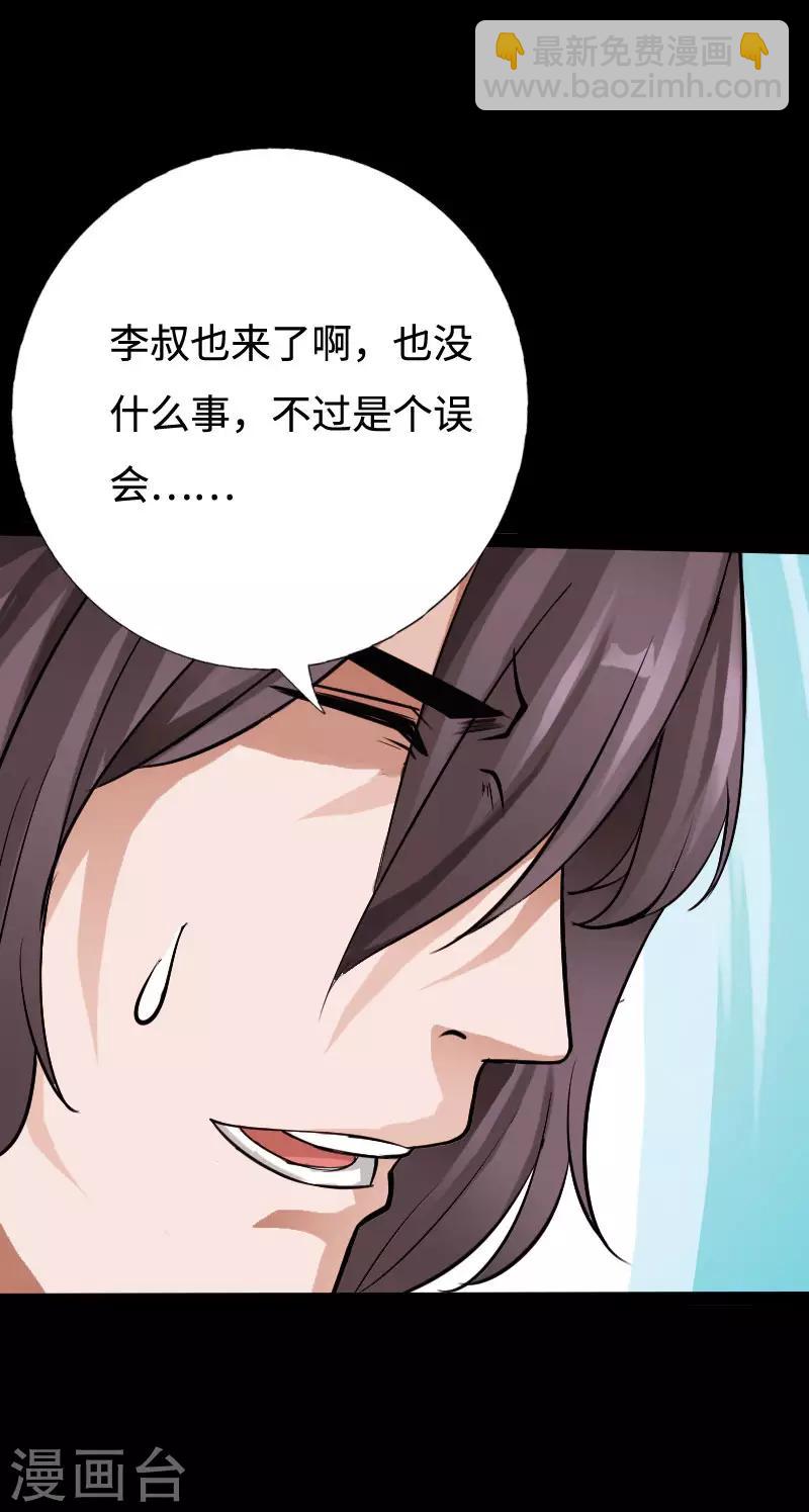 《绝品邪少》第97话 王起救场 第13页