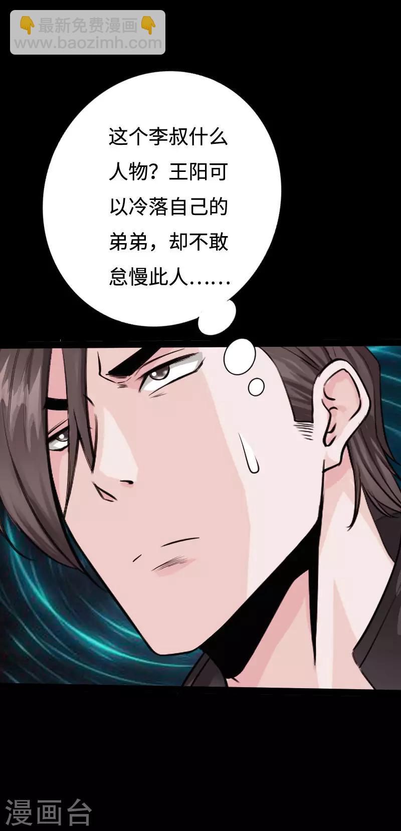 《绝品邪少》第97话 王起救场 第14页
