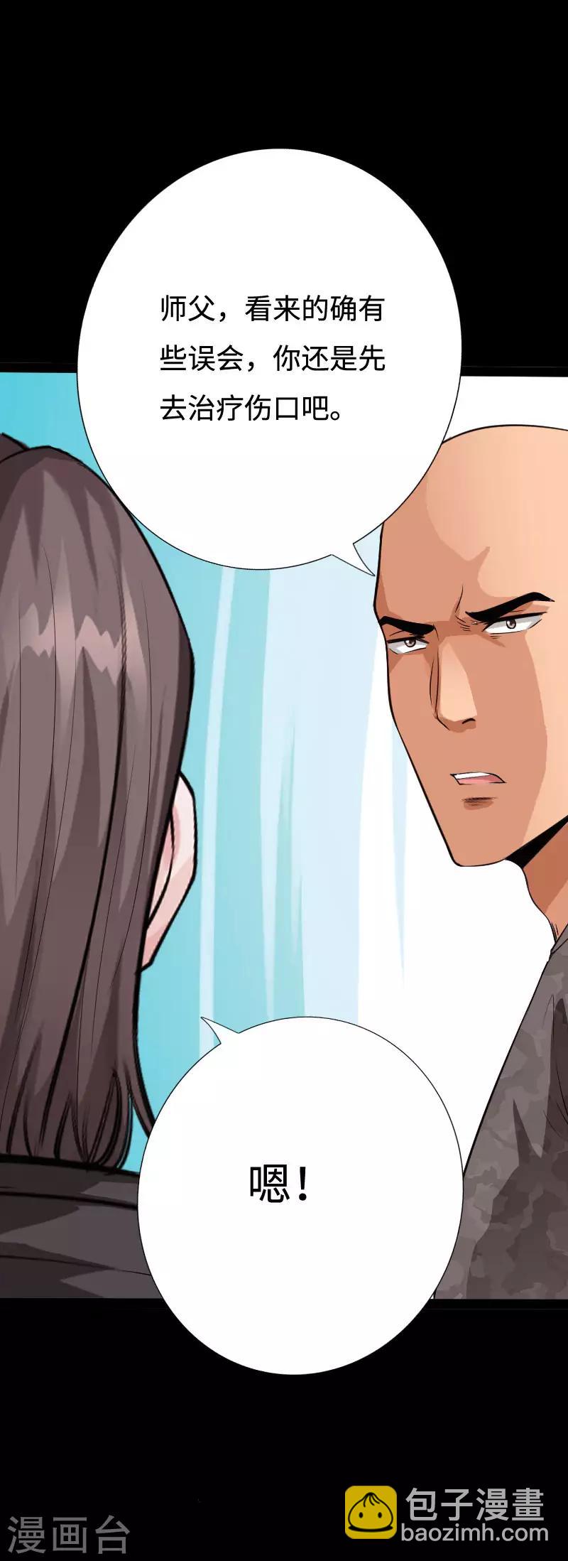 《绝品邪少》第97话 王起救场 第15页