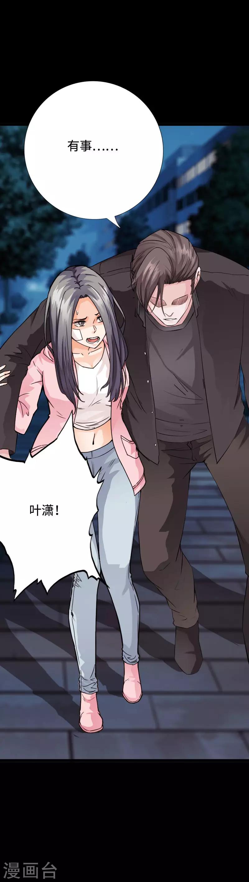 《绝品邪少》第97话 王起救场 第17页